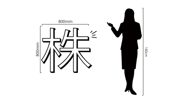 商品サイズ画像