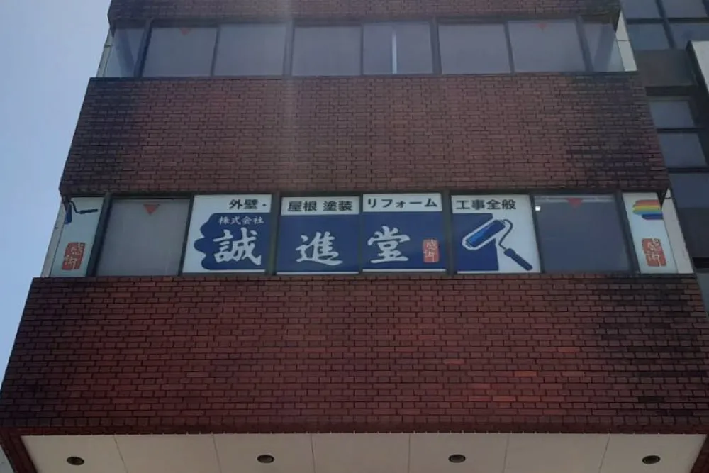 施工実績画像