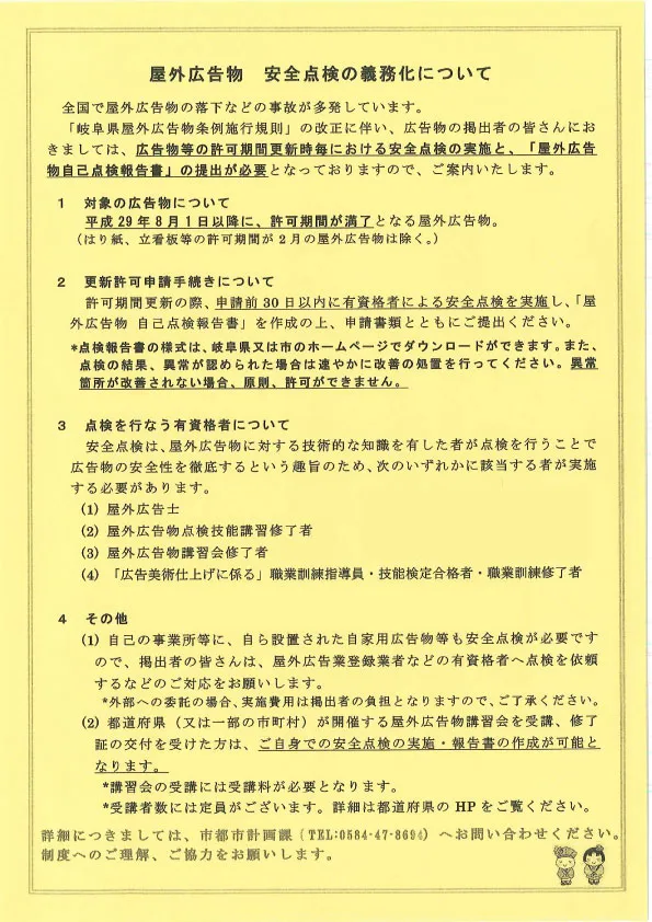 安全点検用紙