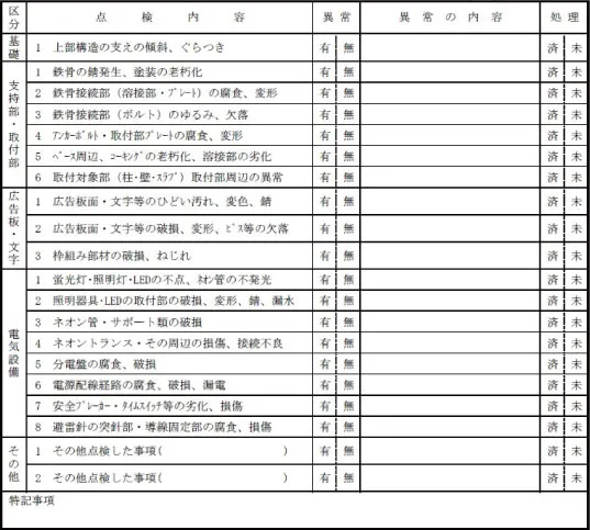 安全点検用紙